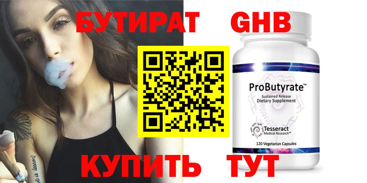 Бутират оксана  Вход с VPN  Коркино 