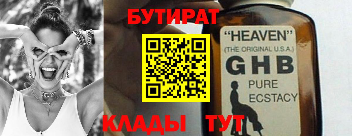 БУТИРАТ вода Коркино
