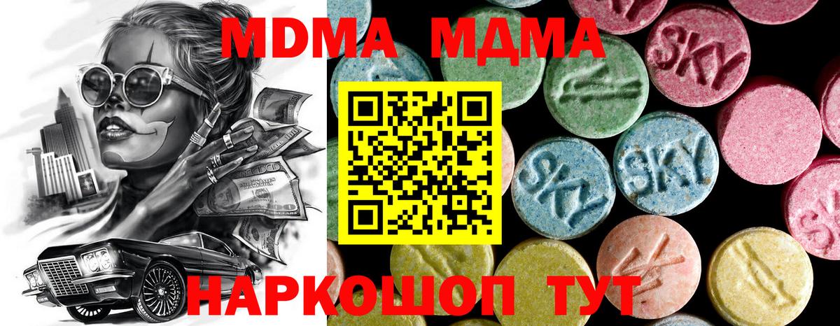 Коркино  MDMA кристаллы  MDMA  Вход с VPN  MDMA crystal 